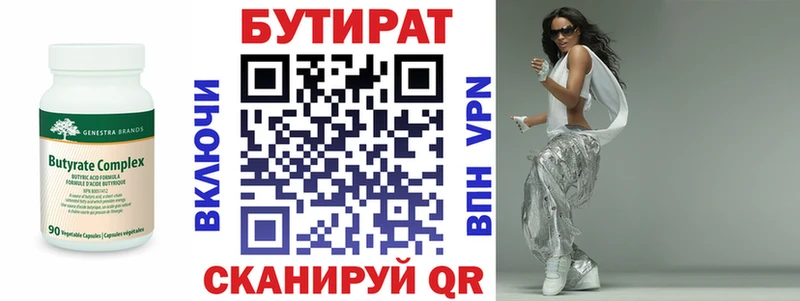 где продают Полевской БУТИРАТ бутик